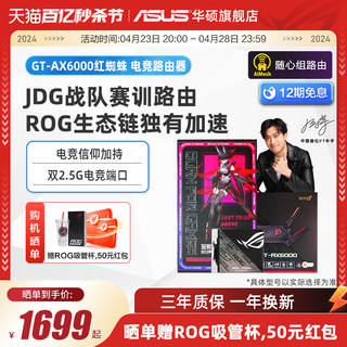 ROG GT-AX6000 红蜘蛛路由器 wifi6游戏加速  电竞家用大户型千兆AP功能 中央路由 高速 12期免息