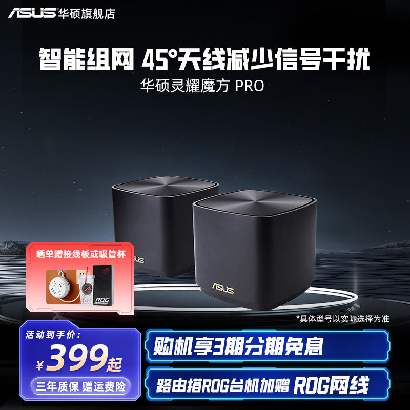 华硕XD4PRO黑色两只装路由器