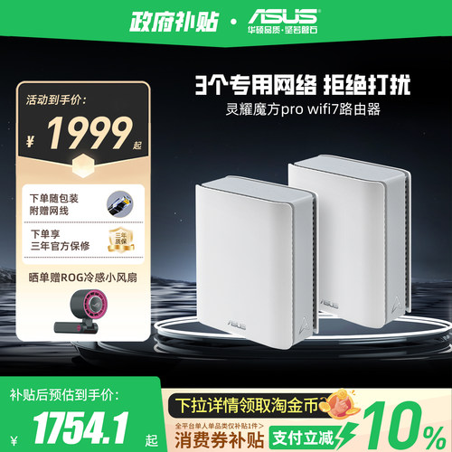 华硕灵耀路由器WiFi7
