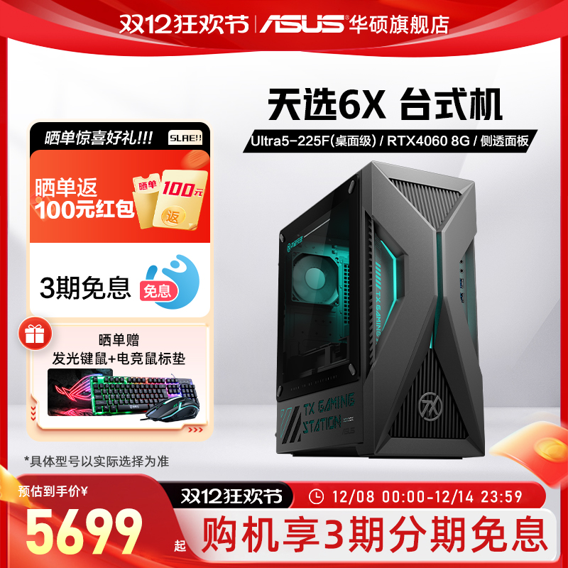 ʱ5%˶ѡ6X̨ʽRTX5060Ե羺͸3AϷ̨ʽϷֱٷ콢  ٷ䡿U5-225F˴/RTX5060 8G/16G/512G SSD 6079.39Ԫ()