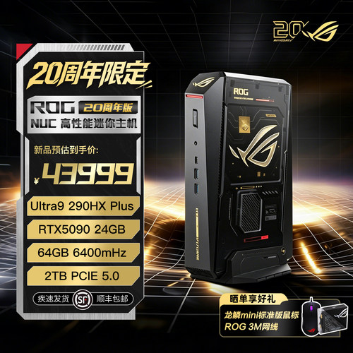 华硕ROGNUC20周年纪念版黑金色