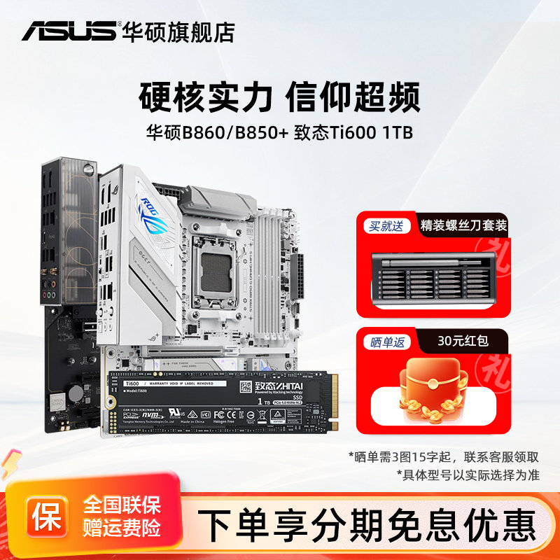 Asus/��˶B860/B850/B760/B650ϵ���������̬Ti600 1TB�ڴ���װ ����/other ��̬Ti600 1TB ROG STRIX B860-G GAMING WIFI S 7199.1Ԫ(������)