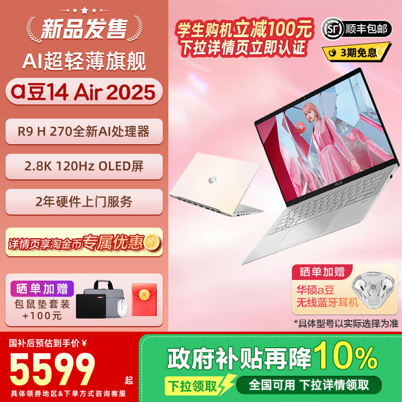 华硕14英寸a豆14高颜值AI轻薄本