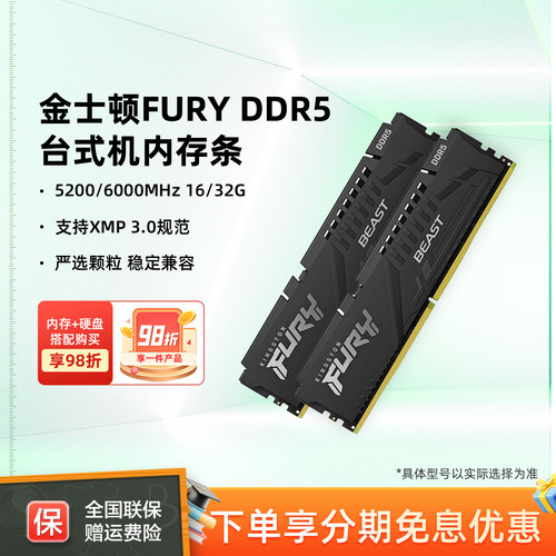 金士顿野兽DDR5内存条华硕旗舰店