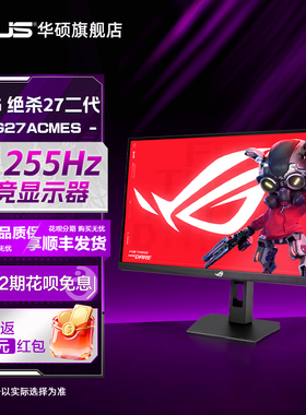 Asus/华硕ROG绝杀27二代 2K显示器27英寸255HZ电竞游戏IPS显示屏