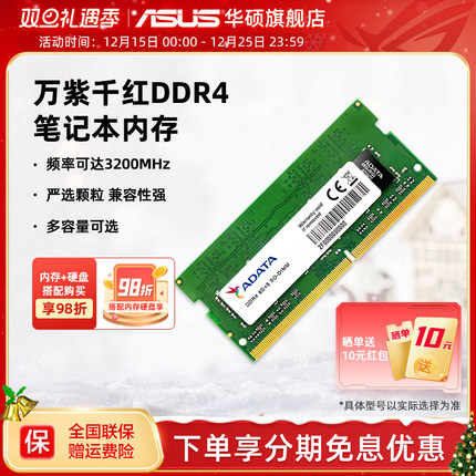 威刚DDR4 2666/3200 8/16/32G笔记本内存条兼容华硕惠普联想电脑