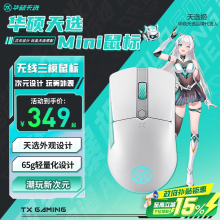 华硕天选游戏鼠标无线双模连接轻量化电竞游戏鼠标对称手型