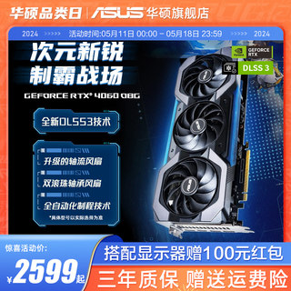 Asus/华硕ROG电竞RTX4060旗舰店游戏8G台式电脑独立显卡