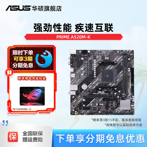asus华硕PRIMEA520M-K电竞主板