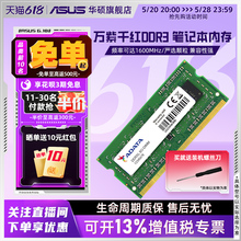 威刚DDR3L 内存条 8G(4g*2)1600频率兼容 华硕游戏办公笔记本电脑