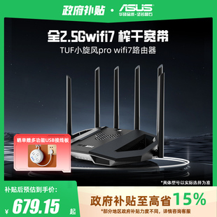 Ai电竞路由器高增益信号放大器全2.5G网口USB口家用无线高速千兆be6500 榨干宽带 华硕TUF小旋风Pro WiFi7