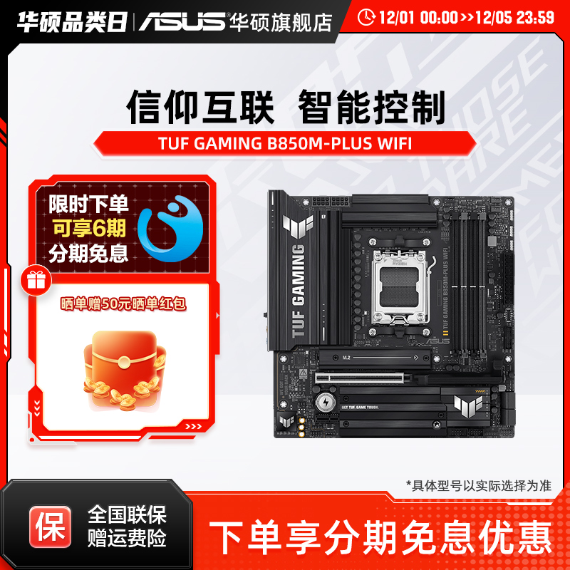 华硕B850M-PLUS重炮手