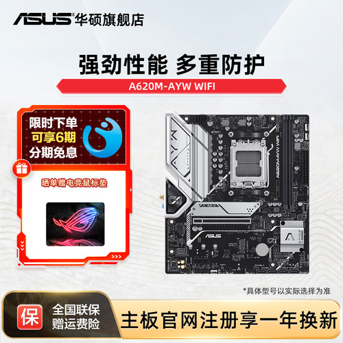 Asus/华硕主板A620M-AYWWIFI