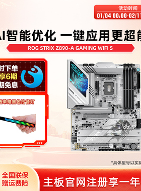 Asus/华硕ROG STRIX Z890-A GAMING WIFI S 吹雪主板旗舰店