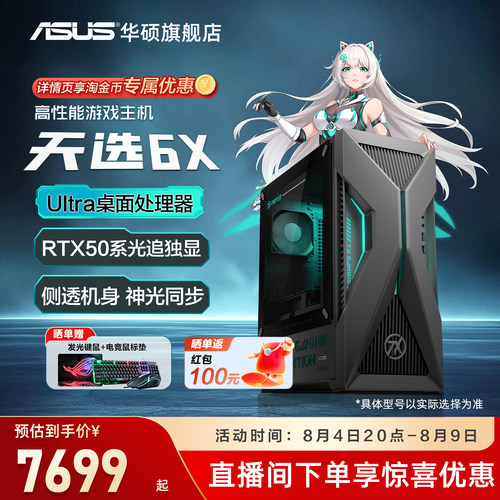 华硕天选6XU5RTX5060ti台式机