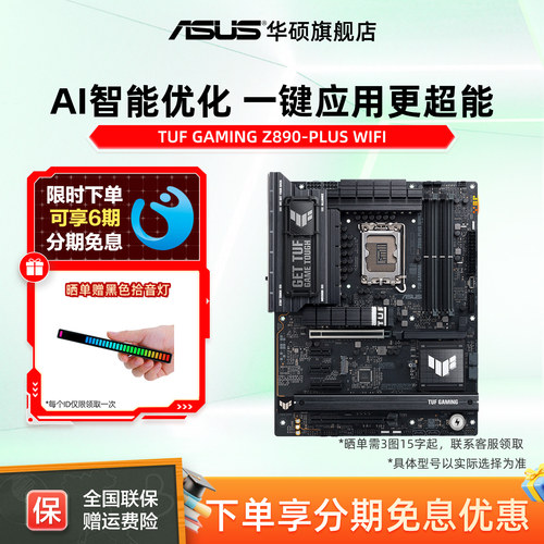 华硕TUFGAMINGZ890-PLUS主板