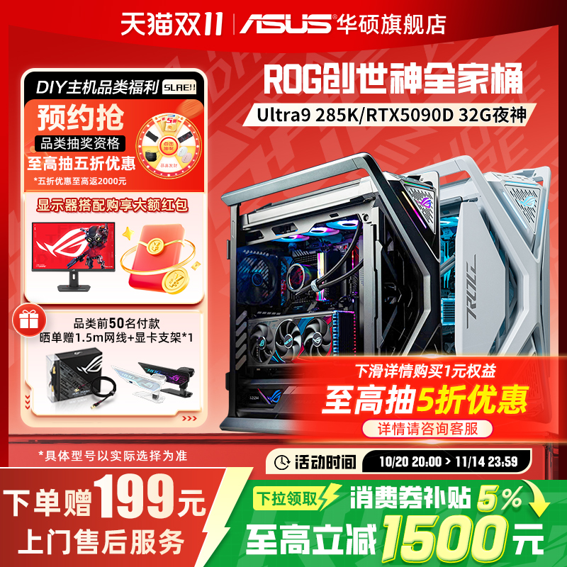 【12期免息】rog全家桶5090D电脑