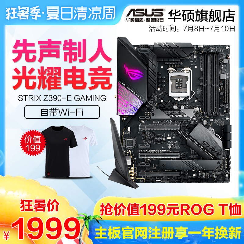 Asus/华硕 ROG STRIX Z390-E GAMING台式机电脑游戏主板带WIFI