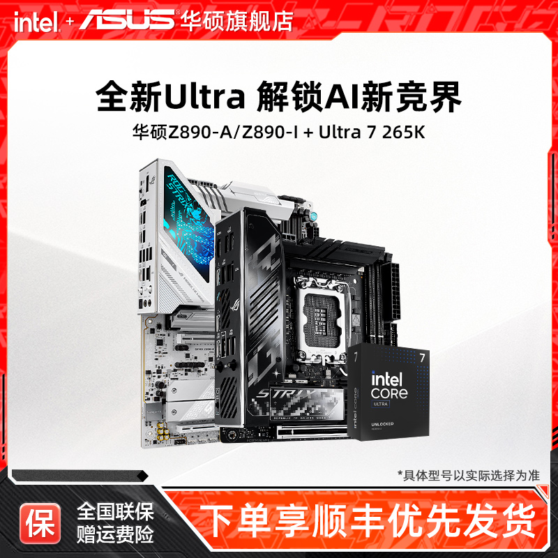 asus华硕Ultra7265K主板套装