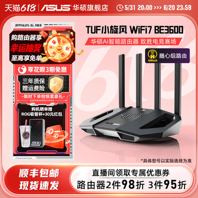 华硕WiFi7无人机翼动千兆路由器