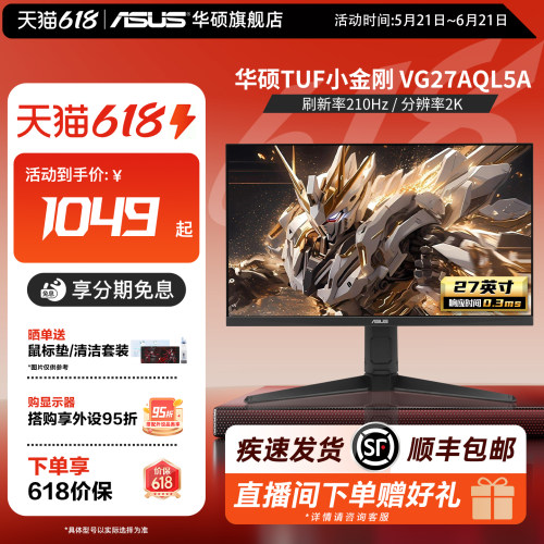 华硕小金刚电竞高清27英寸210Hz