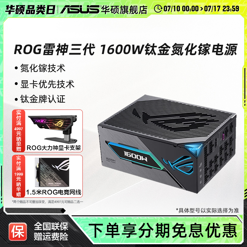 µ200ԪROG1000W Դ ˶rog1600WصԴʵ11594Ԫ,ۺ2898.5/