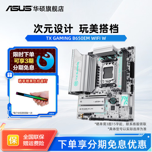 华硕TXGAMINGB650EMWIFIW
