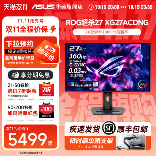 华硕ROG电竞显示器2K高刷360Hz