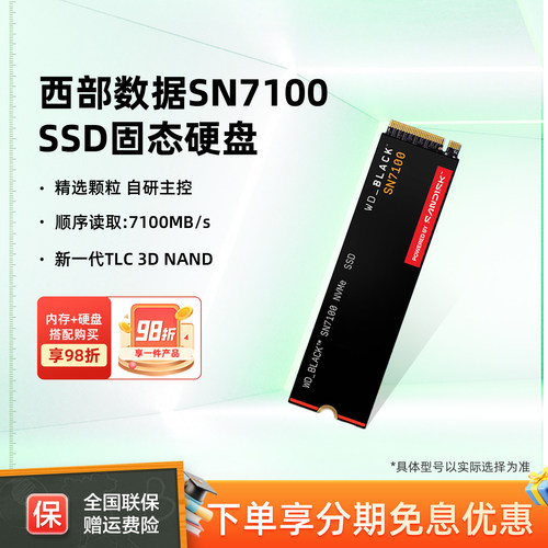 西部数据SSD固态硬盘M.2 SN7100 PCIe4.0 华硕笔记本台式机原闪迪