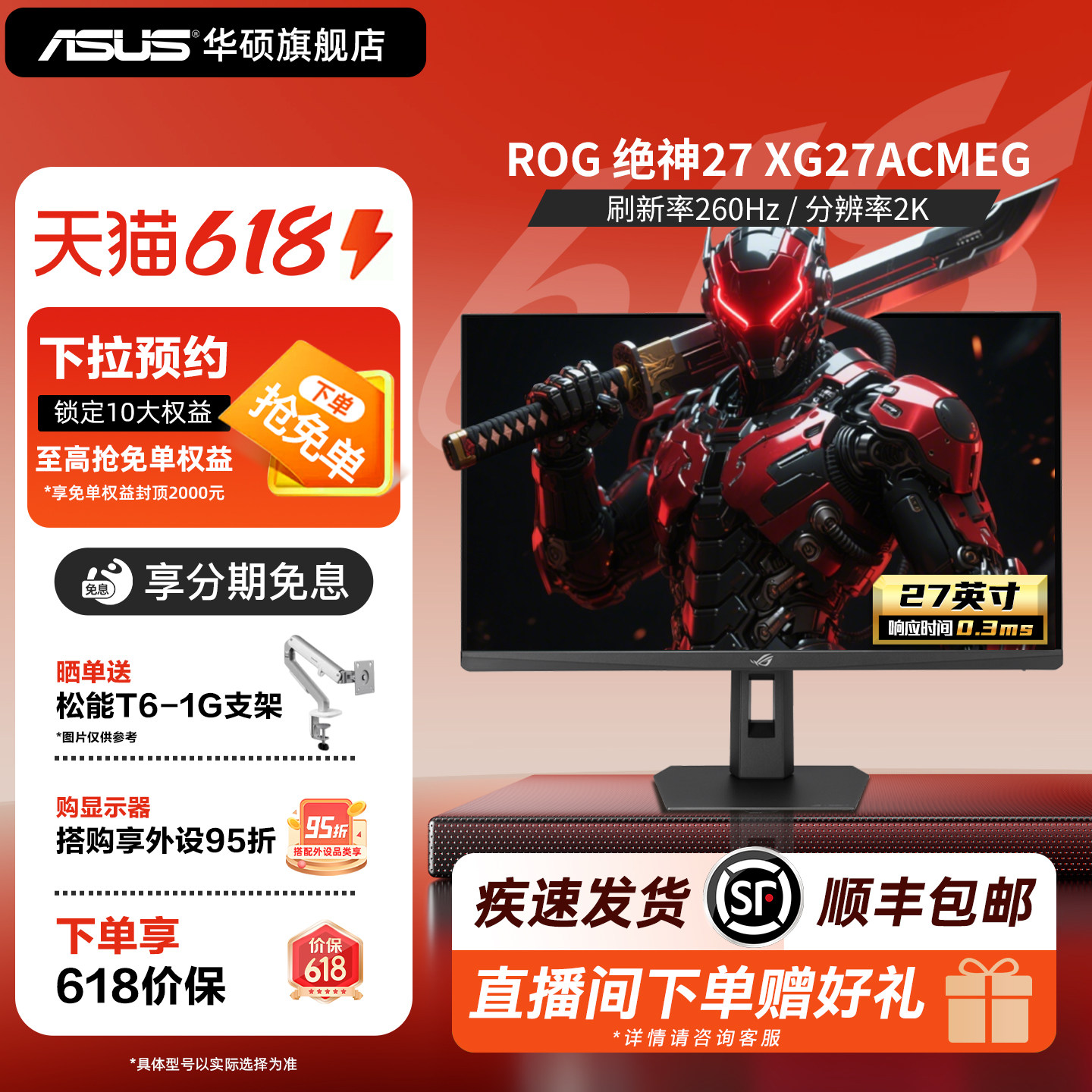 ASUS/华硕XG27ACMEG ROG显示器27英寸2K260