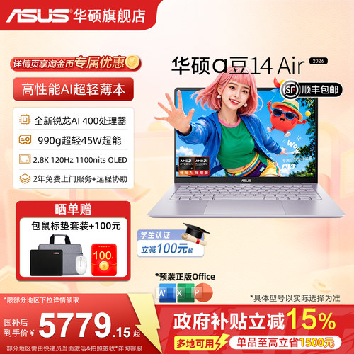 华硕a豆14Air2026AI轻薄本