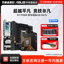 9800x3d板u搭华硕x870 7800x3d b850吹雪重炮手主板cpu 9700x amd