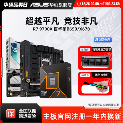 amd 9700x/7800x3d/9800x3d板u搭华硕x870/b850吹雪重炮手主板cpu