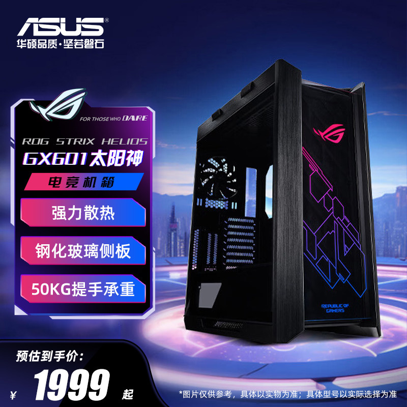 华硕rogGX601S太阳神二代机箱