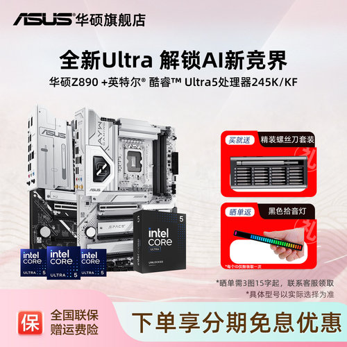 【消费券补贴5%】u5华硕主板套装