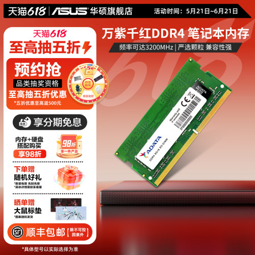 华硕笔记本电脑威刚ddr4内存条