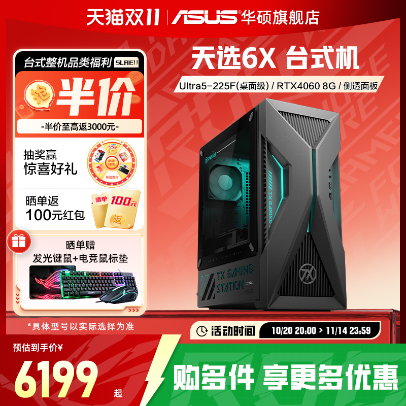 华硕游戏整机天选6X侧透神光同步