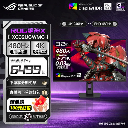 华硕双模4K显示器240HZ高刷480Hz