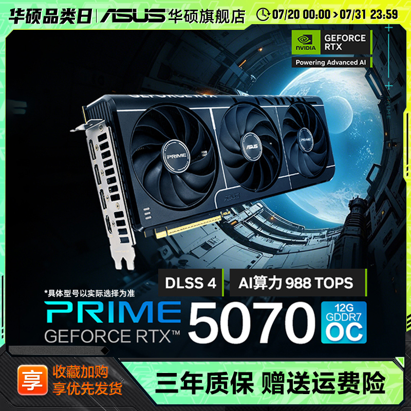TUF电竞RTX5070游戏12G显存显卡