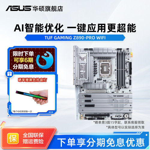 Asus/华硕TUF GAMING Z890-PRO WIFI 电竞台式机电脑主板旗舰店