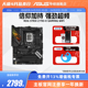 Z790 GAMING WIFI台式 机电脑主板旗舰店 华硕ROG STRIX Asus