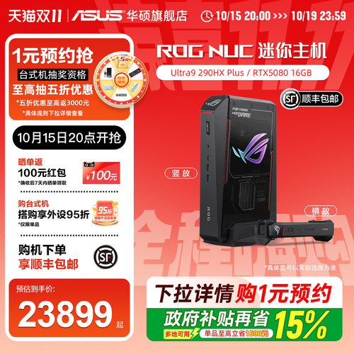 华硕ROGNUC26款新品