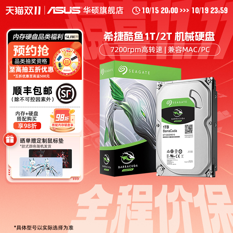 华硕台式机电脑希捷酷鱼1T/2T机械硬盘SATA 4T/6T/8T存储游戏盘
