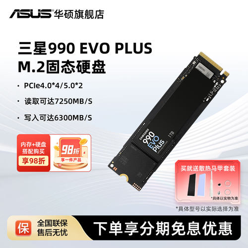 三星990evoplus固态硬盘
