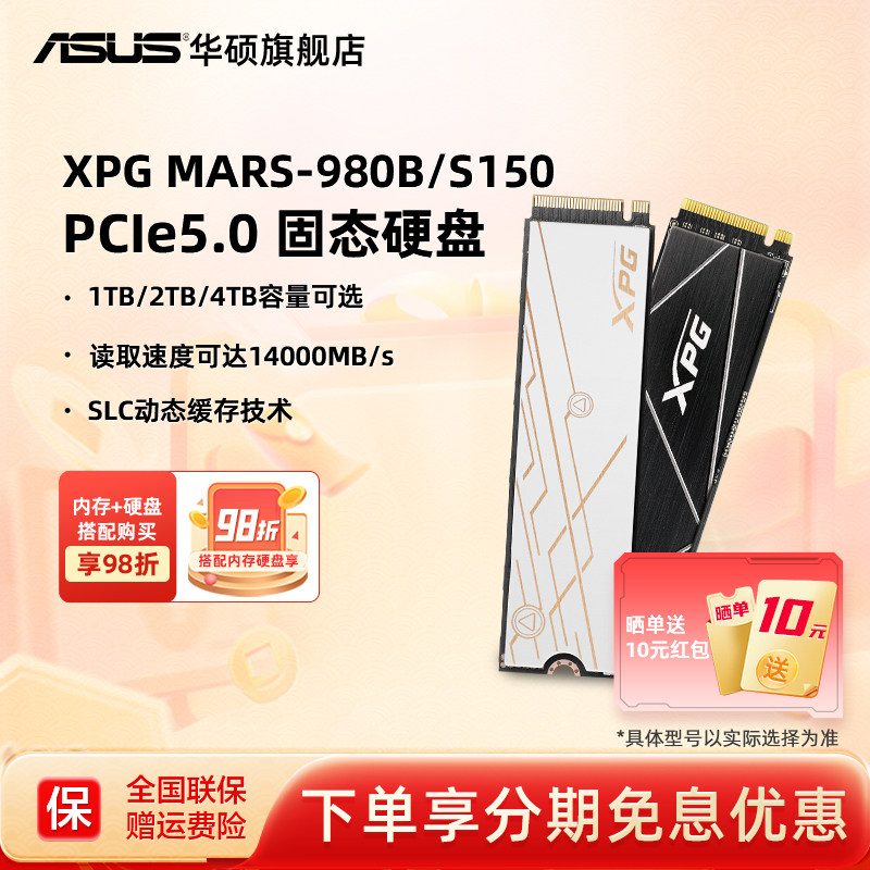 威刚XPGMARS-980B/S150PCIE5.0固态硬盘M.21T2T华硕台式机电脑ssd