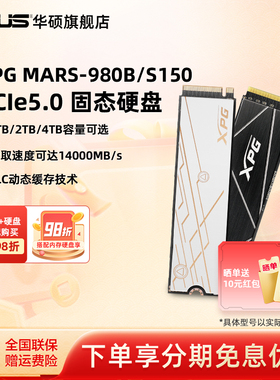 威刚XPG MARS-980B/S150 PCIE5.0固态硬盘M.2 1T/2T台式机电脑ssd