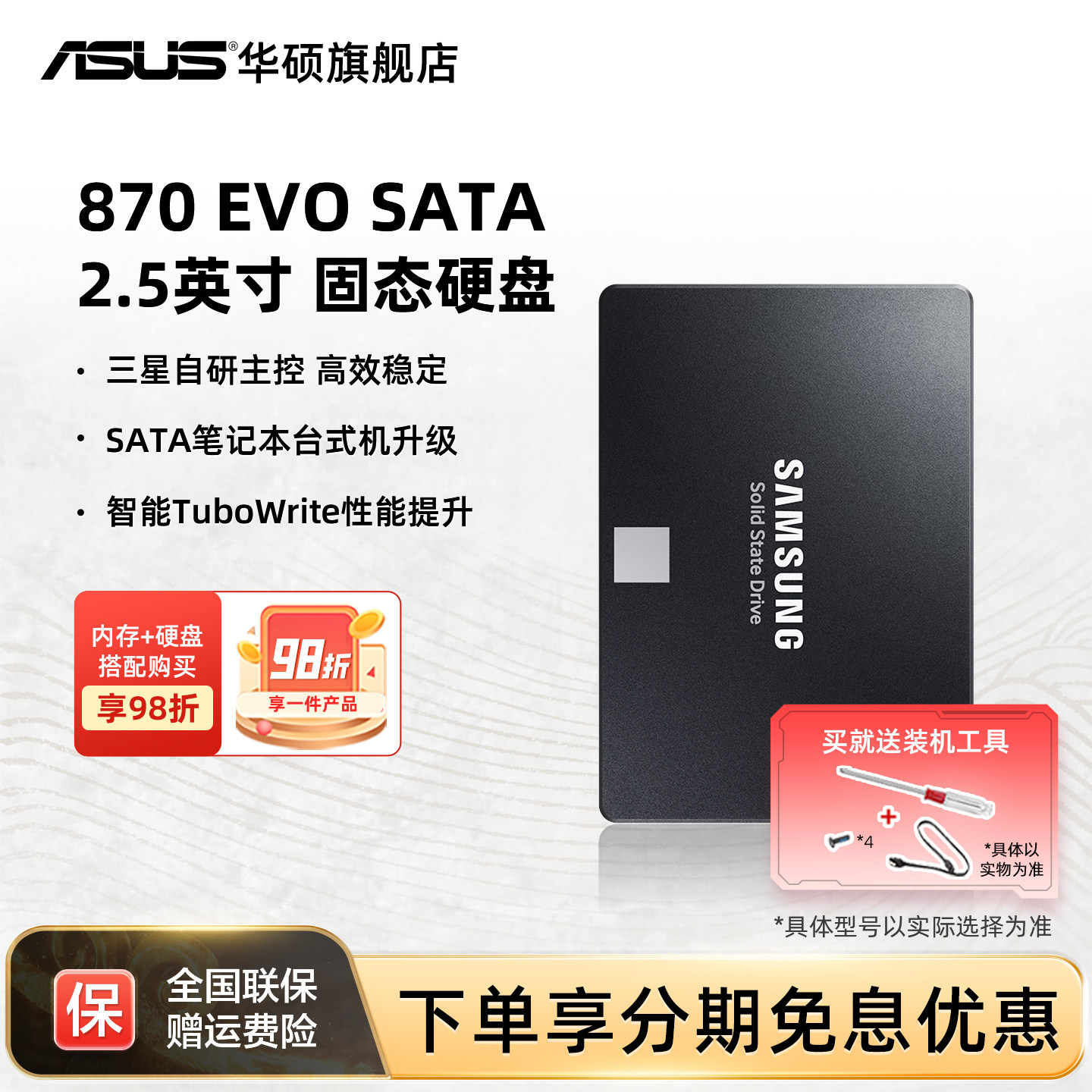 三星870 EVO500G/1T华硕天选rog笔记本电脑台式机SATA固态硬盘SSD