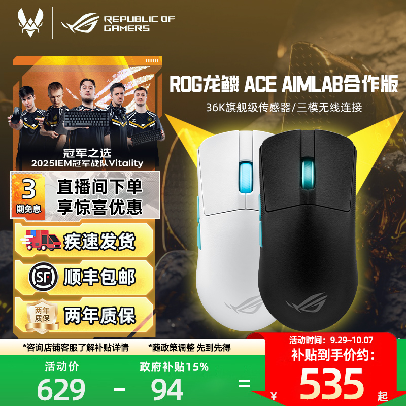 华硕ROG龙鳞三模电竞鼠标对称型