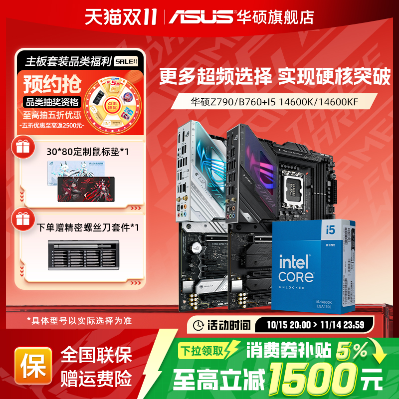 英特尔14600kf华硕主板套装
