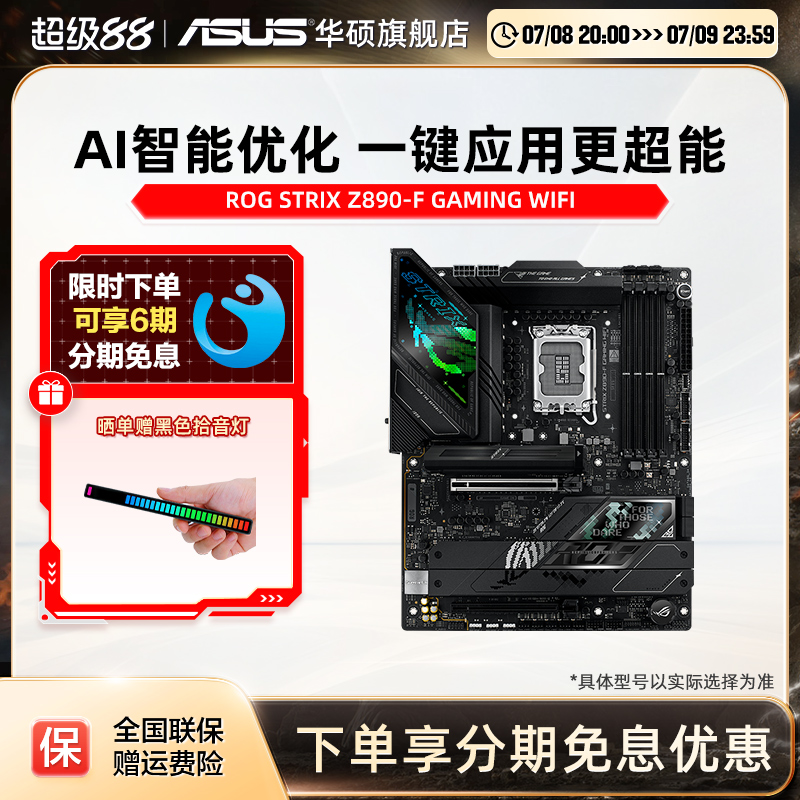 Asus/华硕ROG STRIX Z890-F GAMING WIFI 台式机主板官方旗舰店